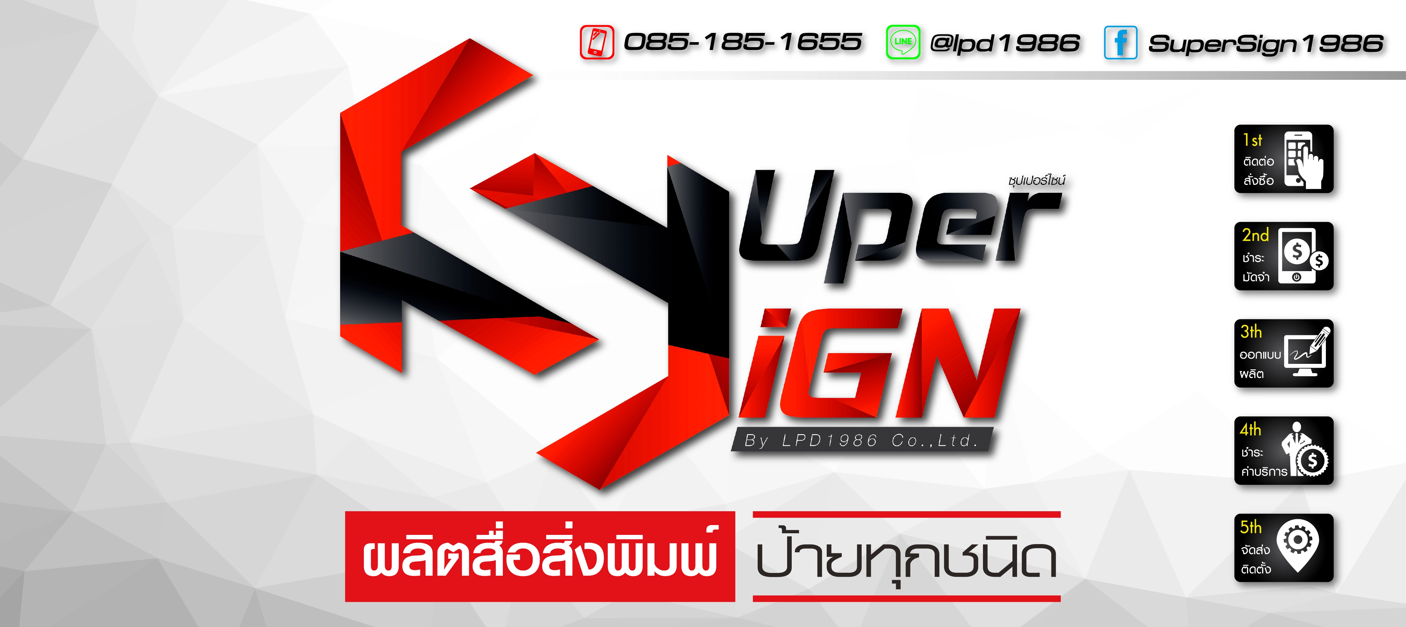 supersign-th